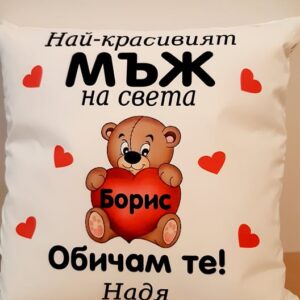 Възглавничка със снимка по идея на клиента