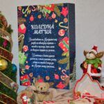 КОЛЕДЕН КАЛЕНДАР С МИСИИ
