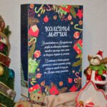 КОЛЕДЕН КАЛЕНДАР С МИСИИ
