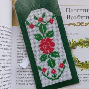 Книгоразделител с ръчна бродерия - червени рози