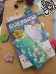 Книгоразделител ''Цвете''