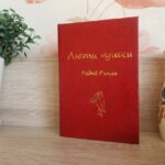 Книговезане- ремонт и реставрация на книги и документи