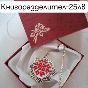 Бродиран книгоразделител