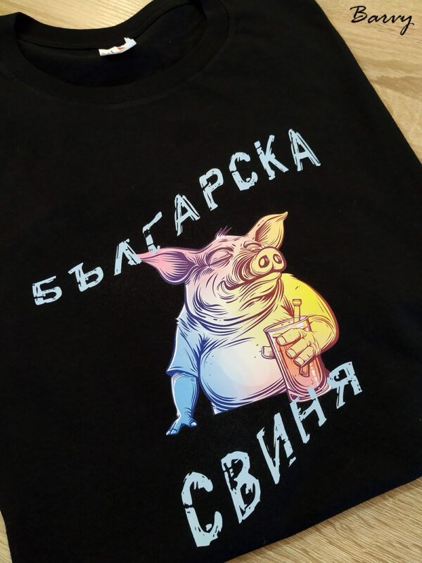 Тениска "Българска свиня"