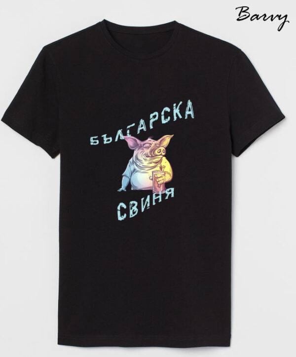 Тениска "Българска свиня"