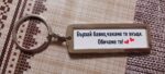 Двустранен метален ключодържател