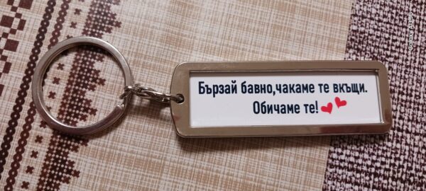 Двустранен метален ключодържател