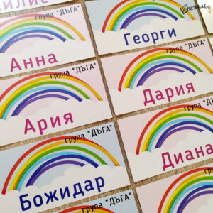 Етикети с име за детска градина