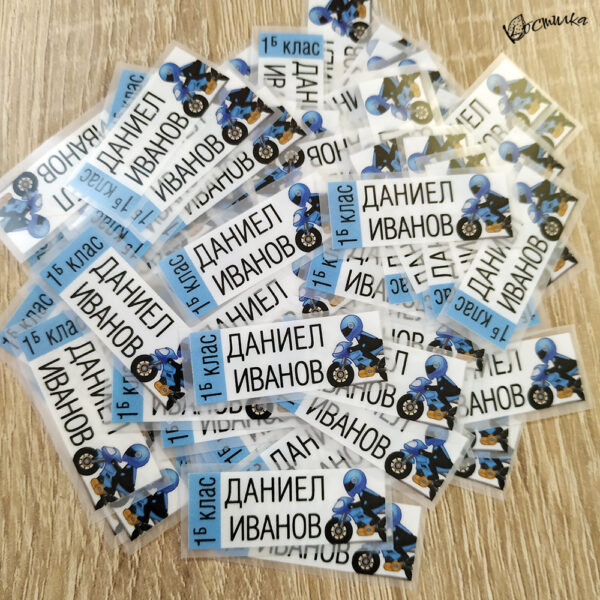 Термо стикери с име за залепване с ютия - 100 бр.