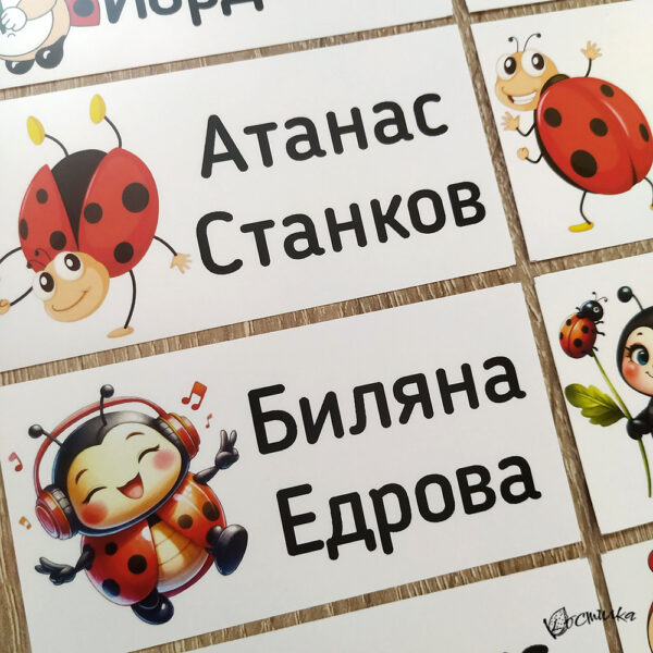 Етикети с име за детска градина