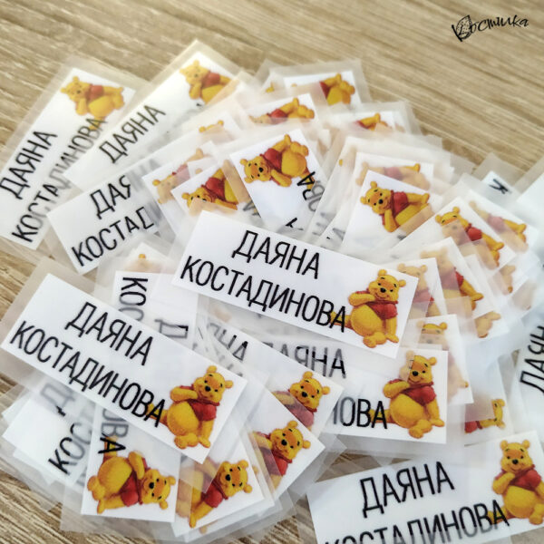 Термо стикери с име за залепване с ютия - 100 бр.