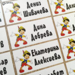 Етикети с име за детска градина