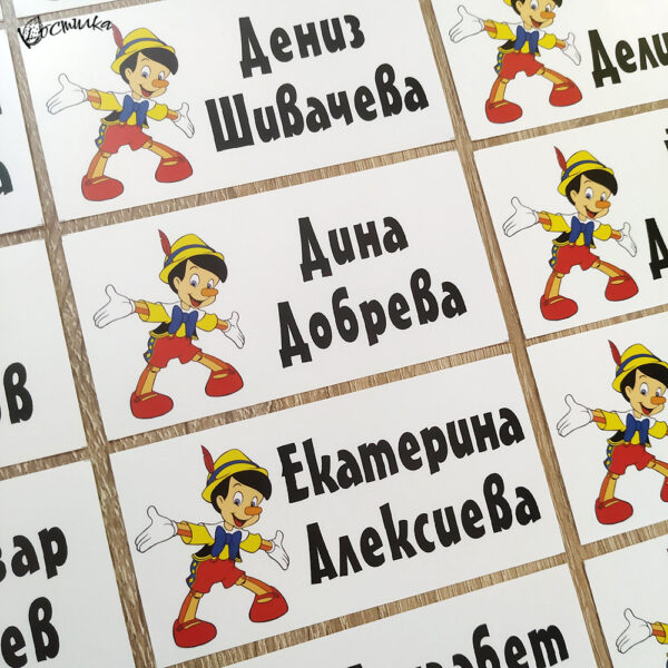 Етикети с име за детска градина