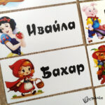 Етикети с име за детска градина