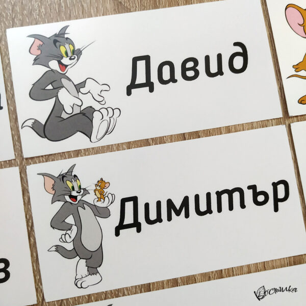 Етикети с име за детска градина