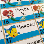 Етикети с име за детска градина
