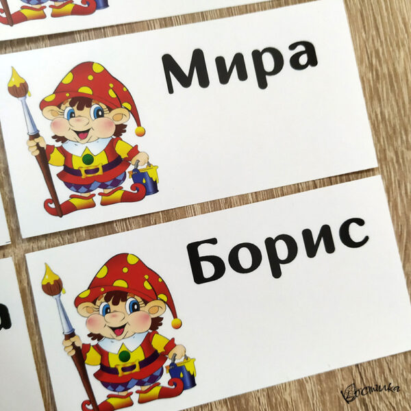 Етикети с име за детска градина