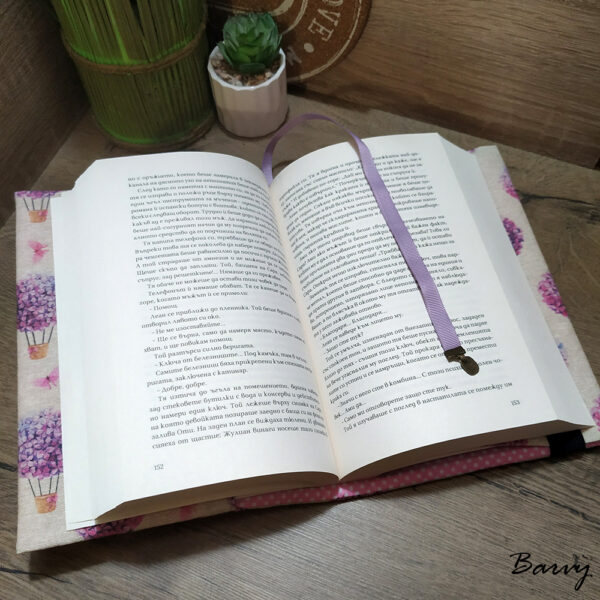 Дрешка за книга „Балони с люляк“