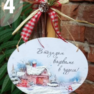 Табелка "В този дом вярваме в чудеса 4"