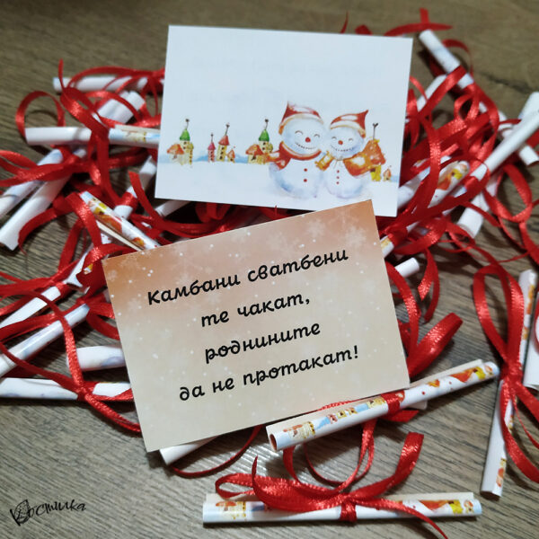 Късметчета “Снежковците” в кутийка