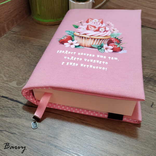 "Мъфин за шампиони" - дрешка за книга