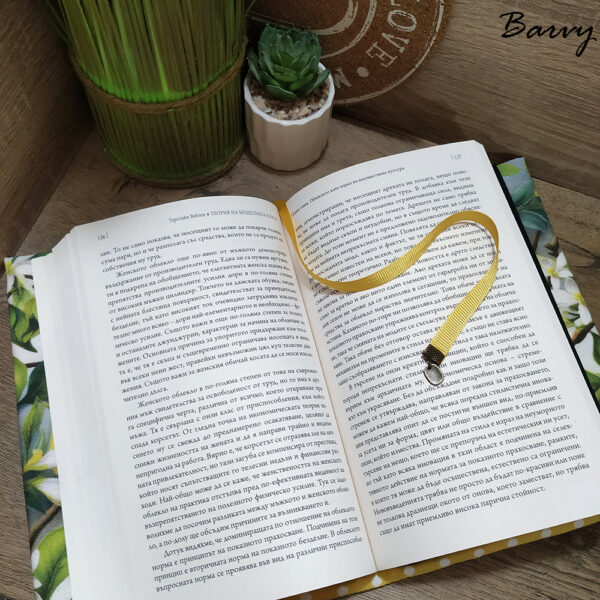 "Лимон-to-be" дрешка за книга и несесер