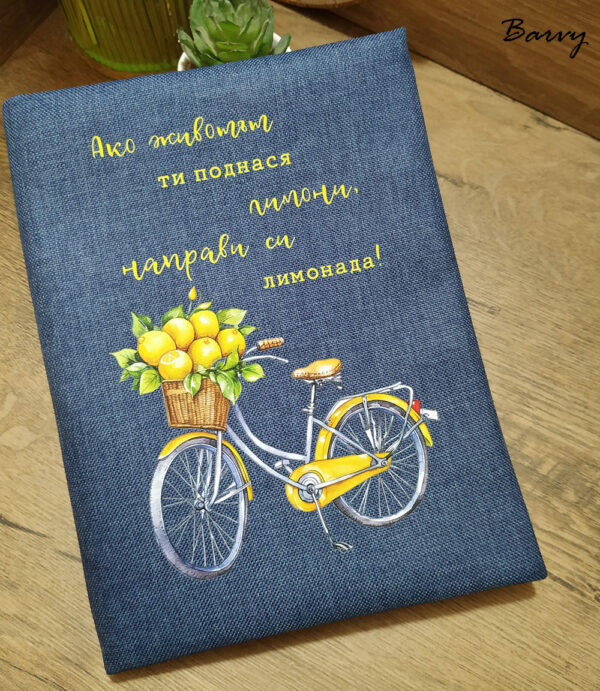 "Лимони циклони" - дрешка за книга