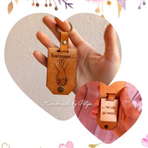 Ключодържател от естествена кожа с послание