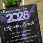 Покана за абитуриентски бал „Ametist“