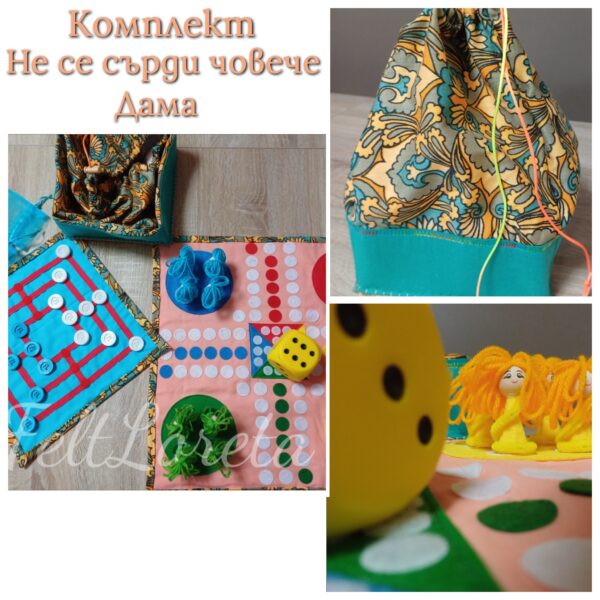 Комплект "Не се сърди човече" + "Дама"