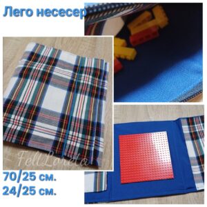 Лего несесер