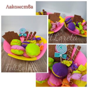 Лакомства