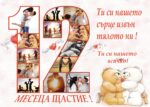 юбилейни колажи