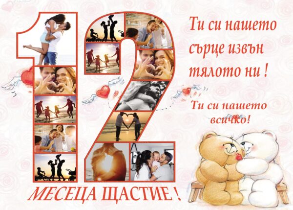 юбилейни колажи