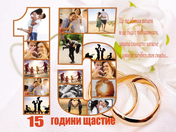 юбилейни колажи