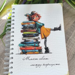 Читателски дневник с кожени корици