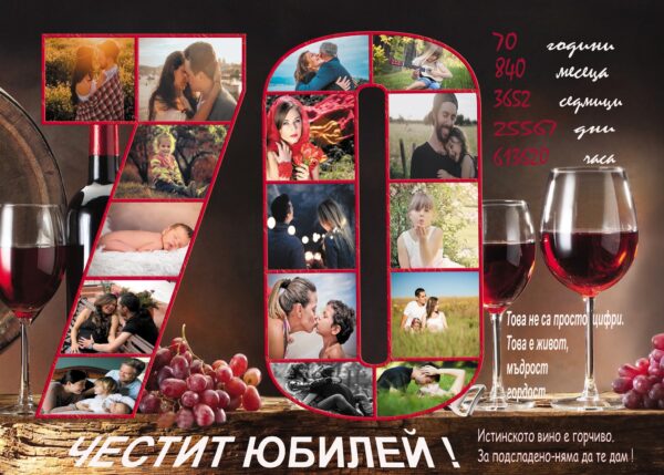 юбилейни колажи