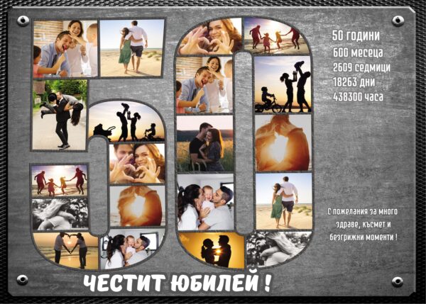 юбилейни колажи