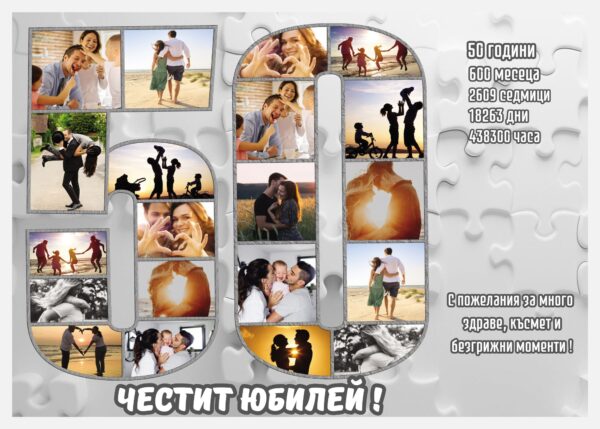 юбилейни колажи