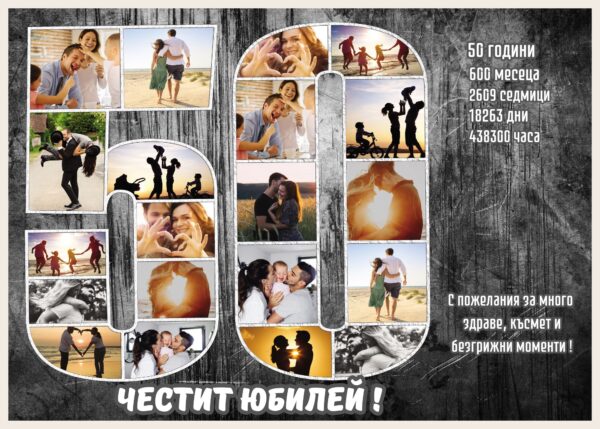 юбилейни колажи
