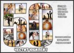 юбилейни колажи