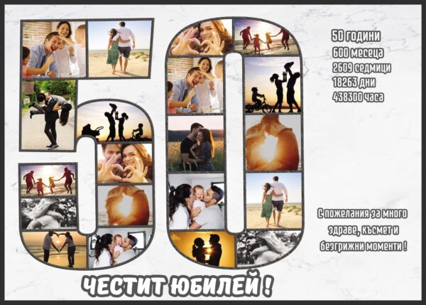 юбилейни колажи