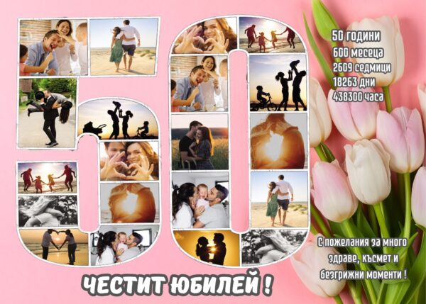 юбилейни колажи