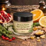 Нов Билков крем за лице с изглаждащ ефект