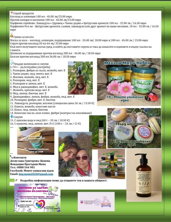 Мехлем за петна по кожата