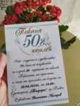 Покана за юбилей - мента пастел