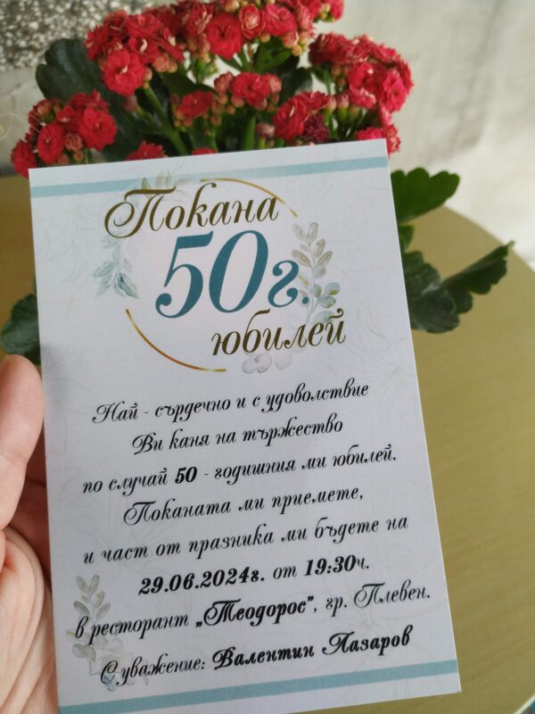 Покана за юбилей - мента пастел