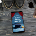 Дигитална покана за бал "Magnus"