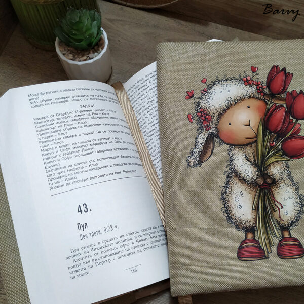 "Искаш ли лаленце?" - Дрешка за книга