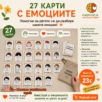 27 ЛОГОПЕДИЧНИ КАРТИ С ЕМОЦИИТЕ